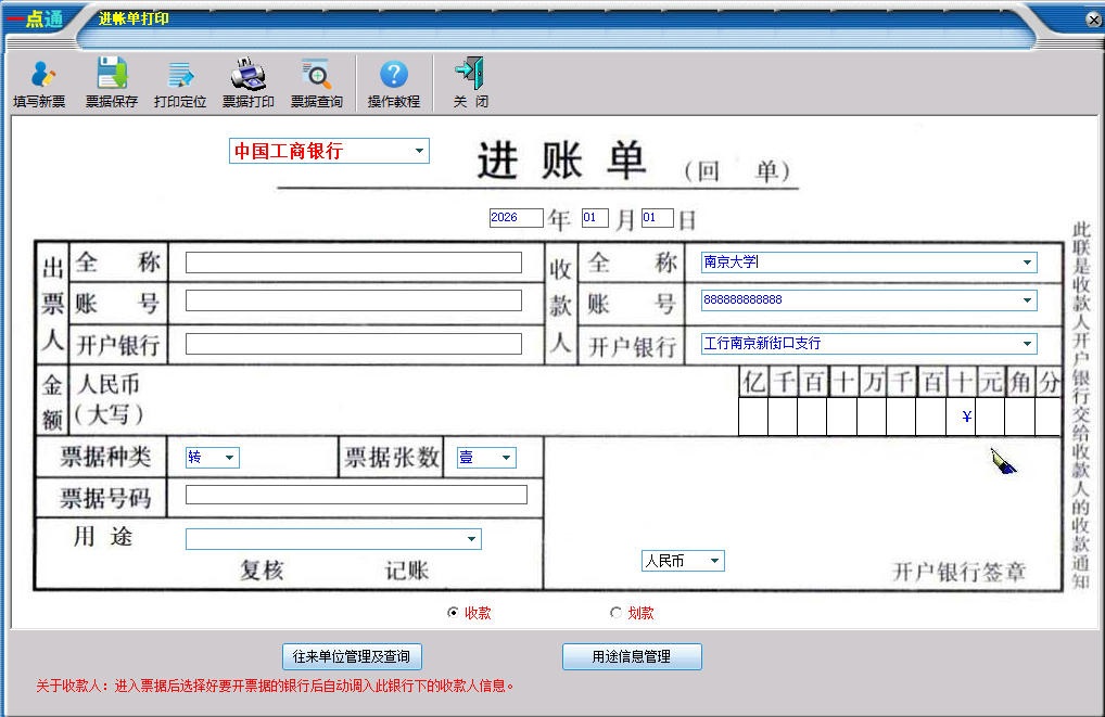 进账单打印模板