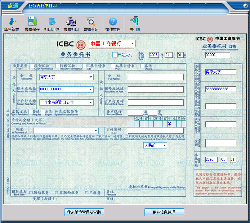 业务委托书打印模板