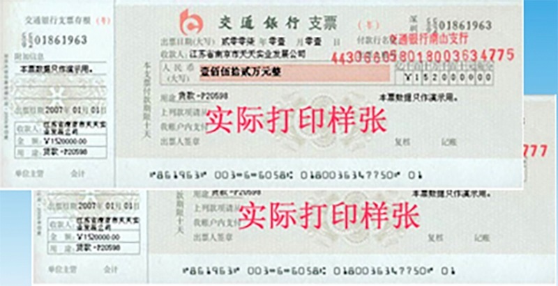 票据打印效果展示1